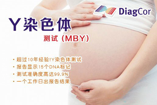 新郑分部 5周香港验血查男女-香港达雅高化验所